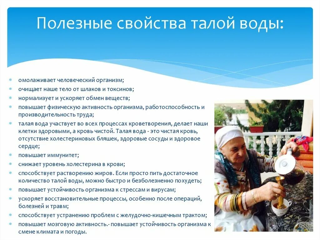 Структура замерзшей воды. Талая вода. Талая вода определение. Талая вода для питья. Талая вода определение.