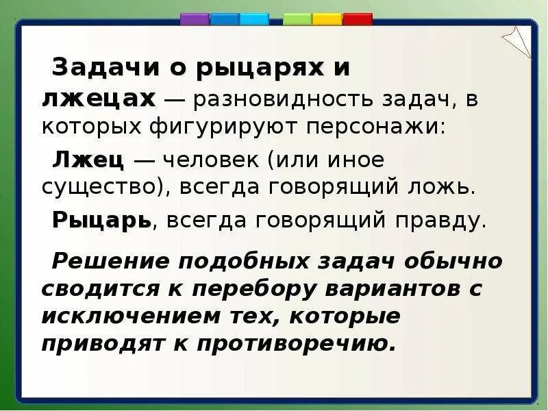 На острове живут жители и лжецы. Задача про рыцарей и лжецов. Задача про рыцарей. Задачи о лжецах. Задачи на тему Рыцари и лжецы.