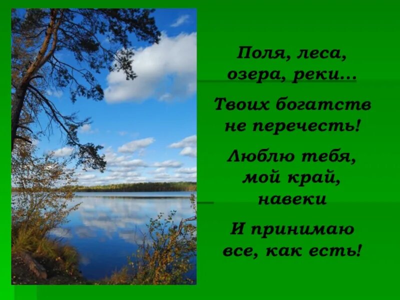 Озеры стихи. Стихи про Марий Эл. Стих о марийском крае. Стих про Республику Марий Эл. Стихотворение про Марийский край.