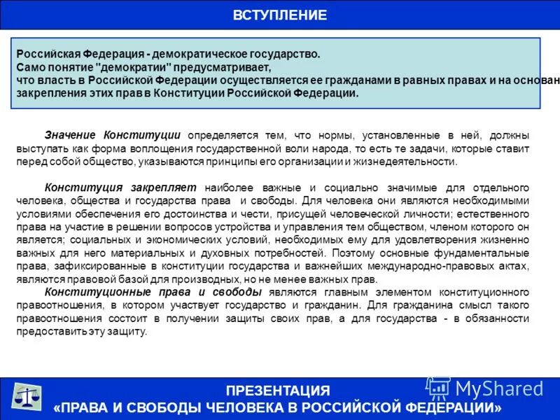 Подтверждение того что российская федерация демократическое государство