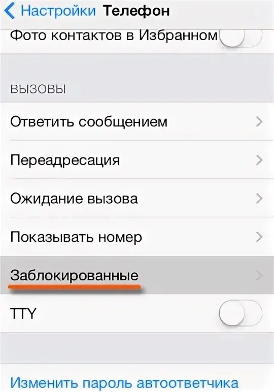 Переадресация на телефоне айфон. Как добавить номер в черный список на айфоне. Как блокировать неизвестные номера на айфоне. Как добавить номер в черный список на айфоне 11.