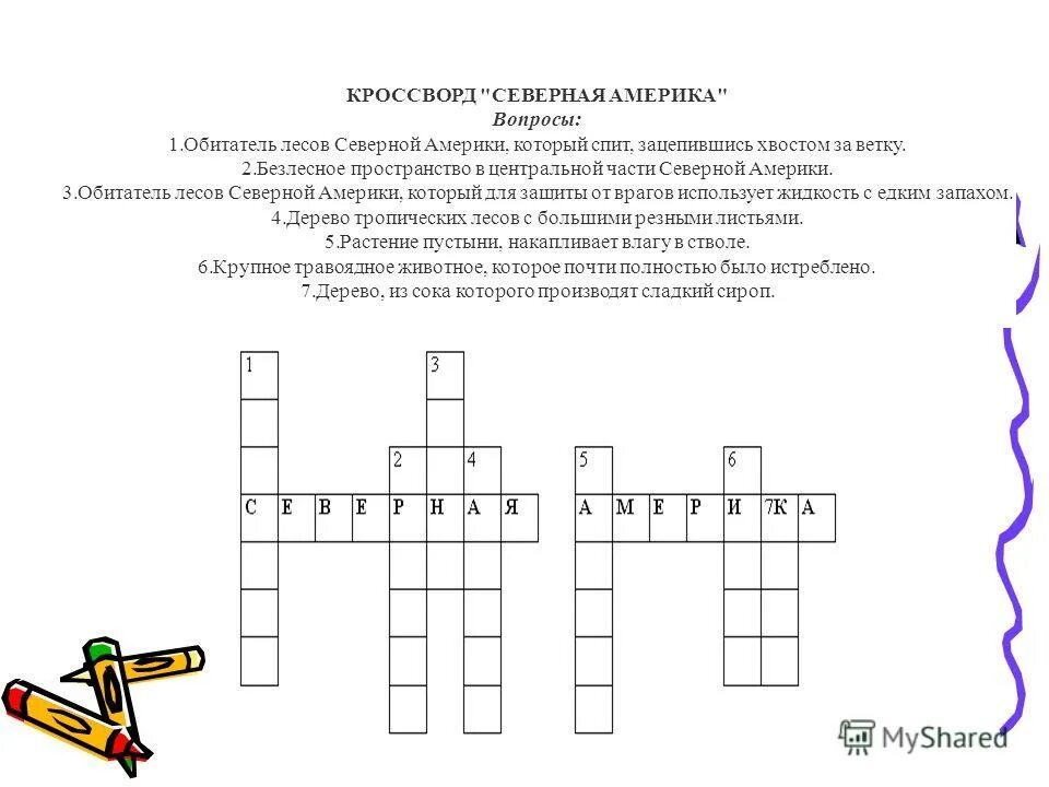 Кроссворд. Кроссворды с ответами. Кроссворд на тему география. Кроссворд Северная Америка. Кроссворд по географии 7 класс северная америка