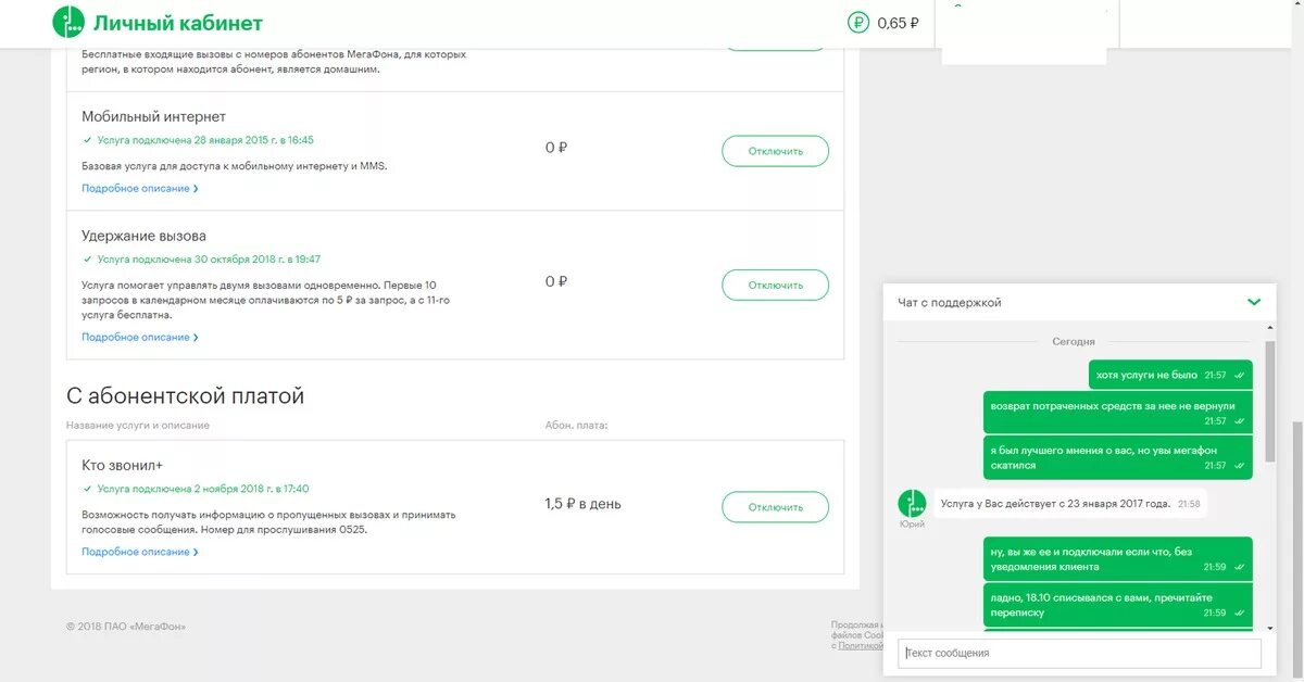 Возврат денег за услуги связи МЕГАФОН. МЕГАФОН возврат абонентской платы. Как вернуть деньги за тариф МЕГАФОН. Подключение услуги.