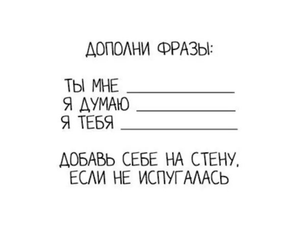 Дополни фразу будь. Дополни фразу. Дополните фразу. Дополни фразу обо мне. Дополни фразу я тебя.