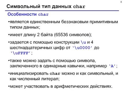 Тип данных char