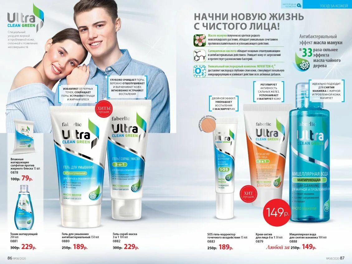 Ultra cleansing. Фаберлик ультра Клин Грин. Фаберлик каталог Ultra clean Ultra Green. Фаберлик ультра крем.