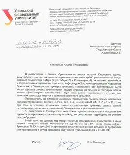 Заявления урфу