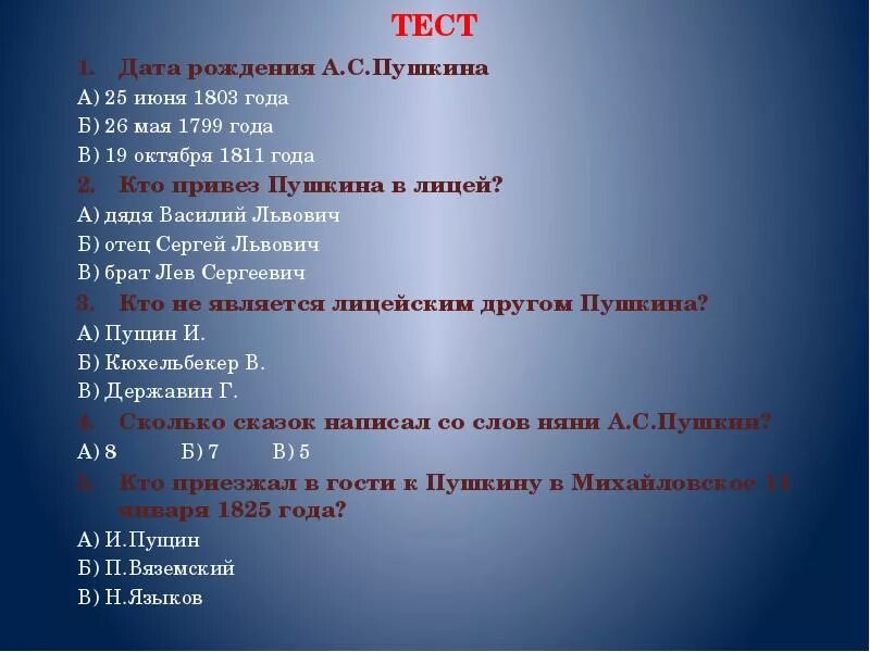 Тест дат