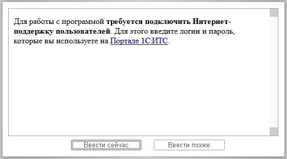 Подключить интернет поддержку. Проверка правомерности использования конфигурации. 1с проверка правомерности использования конфигурации. Окно проверка правомерности использования конфигурации. Как убрать окно проверка правомерности использования конфигурации.