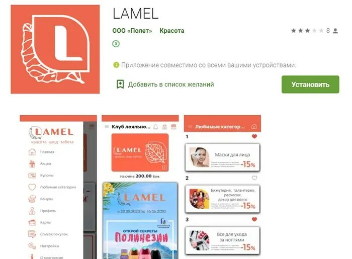 Карт магазин каталог. Ламель карта дисконтная. Карта ламель скидочная. Lamel активация карты. Ламель активировать карту.