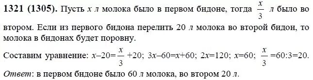 Математика 6 класс номер 1321. Математика 6 класс Автор Виленкин номер 1321.