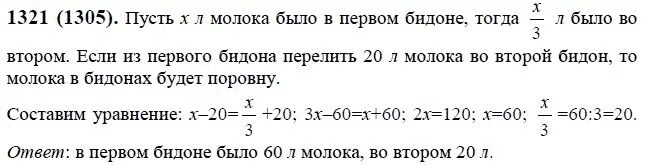 Жохов математика 6 класс номер 417. Математика 6 класс номер 1321. Математика 6 класс Автор Виленкин номер 1321.