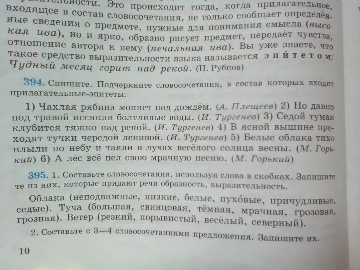 Русский язык 8 класс номер 394. Составить предложение с предложением Седые облака.