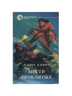 Месть во благо