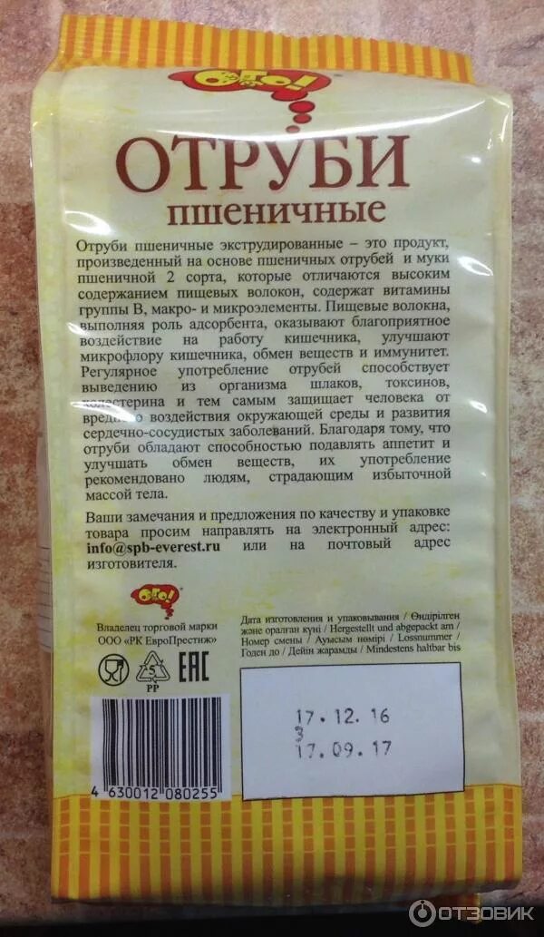 Отруби пшеничные. Витамины в отрубях. Пшеничные отруби витамины. Отруби экструдированные. Пшеничные отруби рецепты