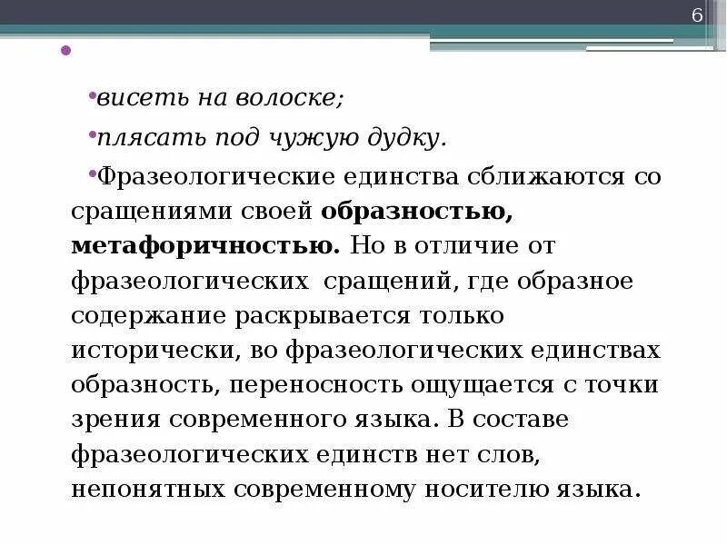 Висеть на волоске фразеологизм. Висеть на волоске значение. Фразеологические сращения. Что значит фразеологизм висеть на волоске. Плясать под дудку значение