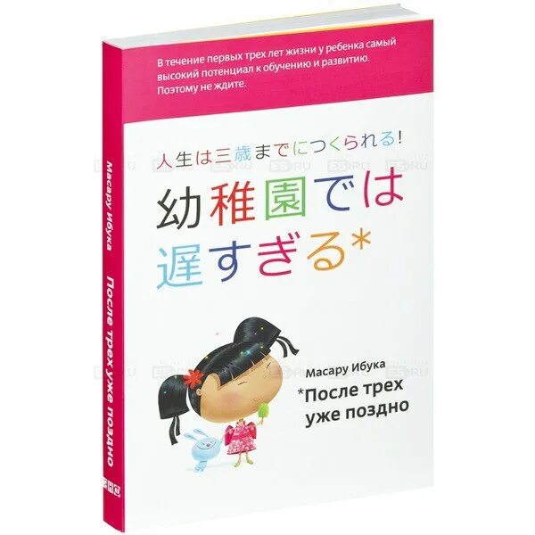 Книга после трех уже поздно. Масару Ибука после трех уже поздно. После трёх уже поздно Масару Ибука книга. После 3х уже поздно книга. Книга после 3 уже поздно.