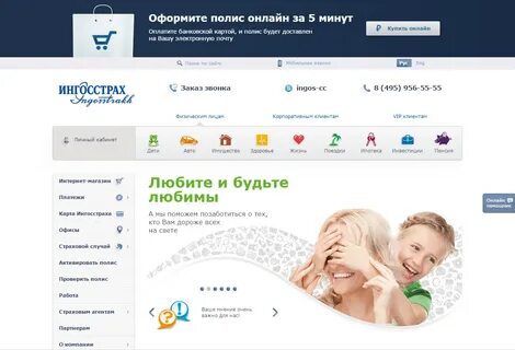 Ингосстрах жизнь сайт