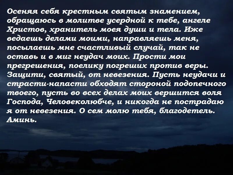 Молитва Ангелу хранителю на торговлю. Молитва на торговлю Ангелу. Молитва Ангелу хранителю на торговлю сильная. Молитва от неудач и невезения.