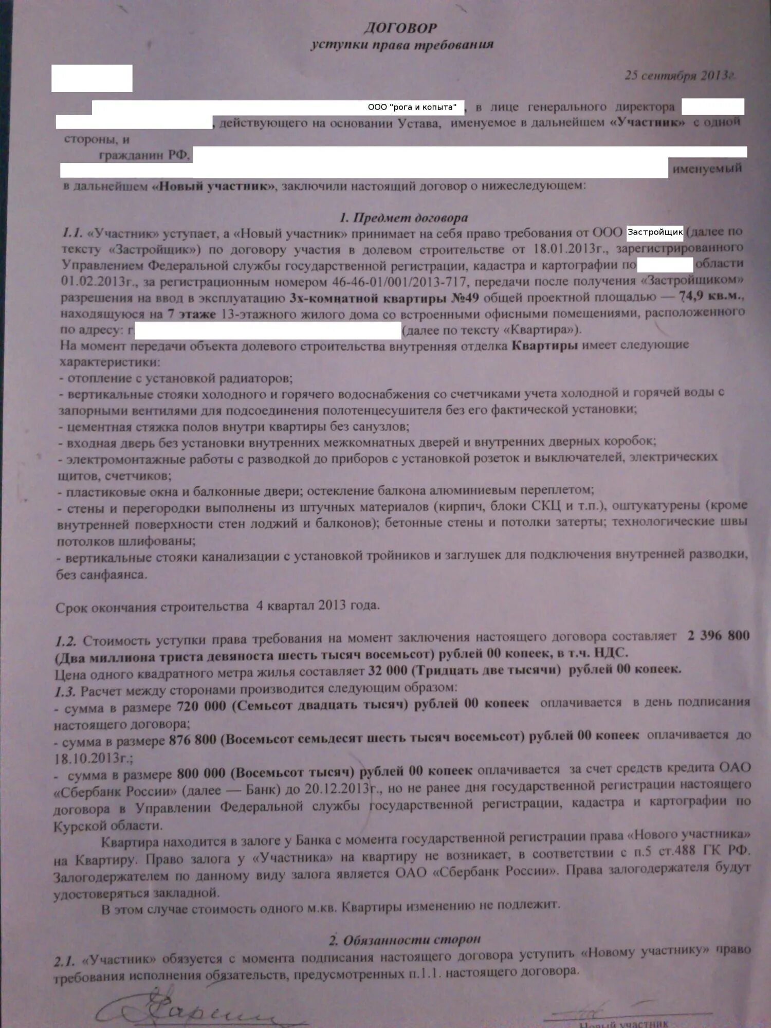 Договор уступки прав требования на квартиру. Договор переуступки прав требования по договору долевого. Договор переуступки квартиры в новостройке. Договор переуступки долевого участия