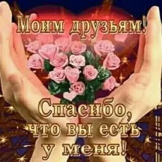 Спасибо и вам счастья и любви