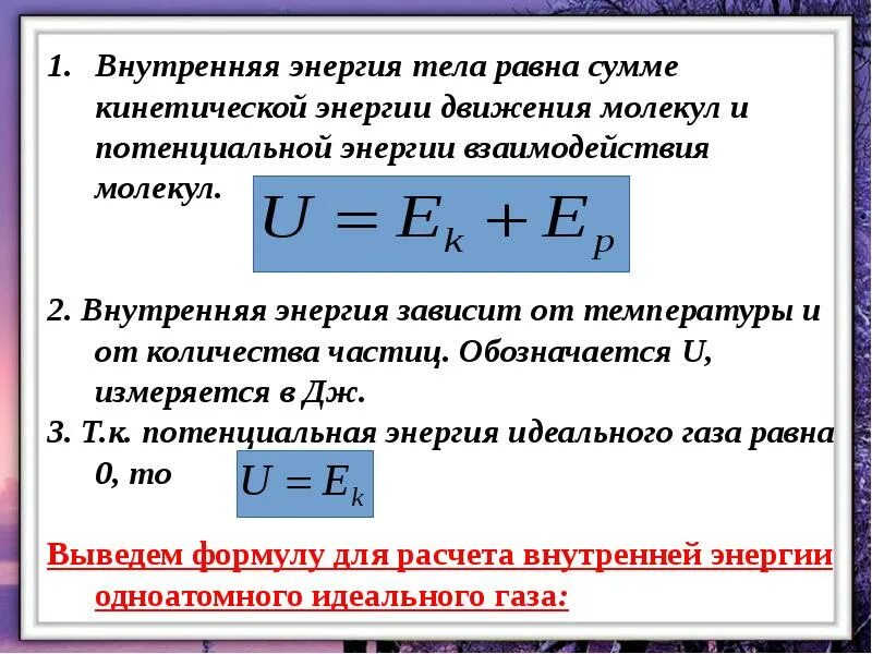 Определение внутренней энергии