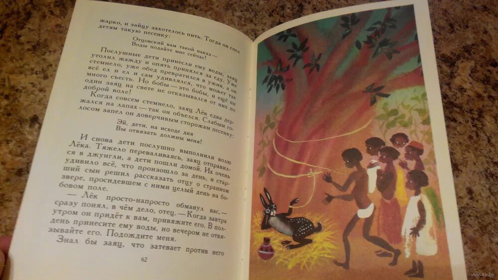 история про зайца по имени лек. книги чудесные истории про зайца. история про зайца по имени лек. сказки народов западной африки о кустовой. чудесные истории про зайца по имени лек иллюстрации.