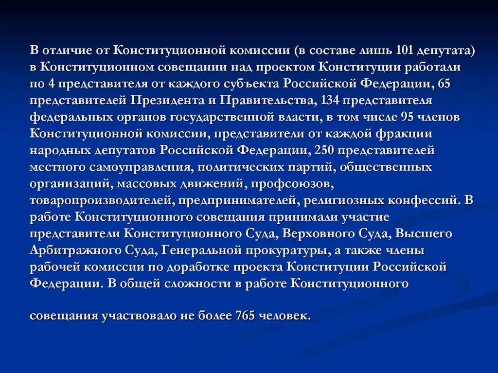 Также согласно проекту. Проект конституционного совещания. Проект конституционного совещания 1993. Проект конституционной комиссии. Проект Конституции РФ подготовленный конституционной комиссией.