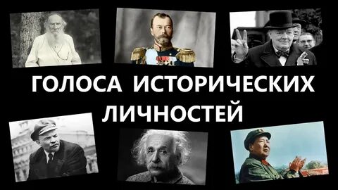 Голоса реально