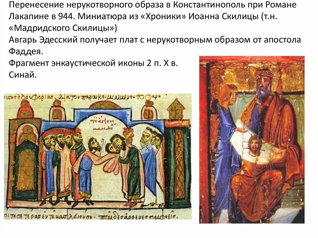 Перенесение из одессы в константинополь. Царь авгарь и нерукотворный образ. перенесение из едессы в константинополь нерукотворенного образа. авгарь царь эдесский.