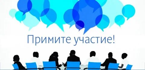 Также предлагаем принять участие