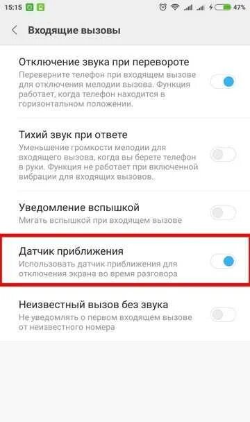 Почему срабатывает звонок. Не гаснет экран при разговоре. Выключение экрана при разговоре. Отключается экран при звонке. Отключается экран телефона при звонке.