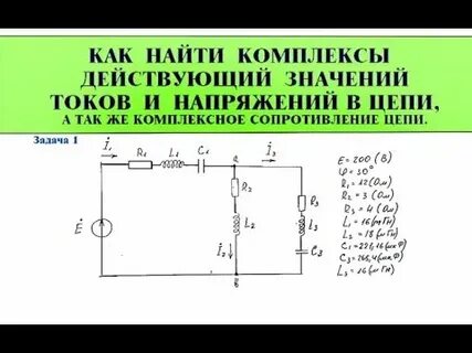 Комплексный метод расчета электрических цепей