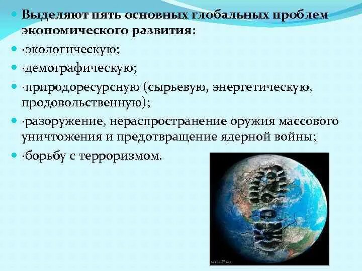 В чем состоят причины глобальных проблем современности. Глобальные проблемы современности. глобальные проблемы современнос. основные глобальные проблемы. глобальные мировые проблемы.