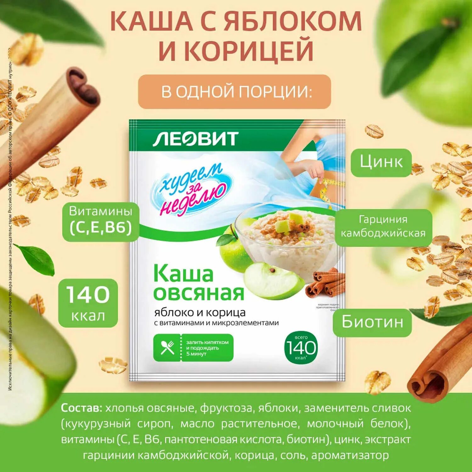 Овсяная каша витамины