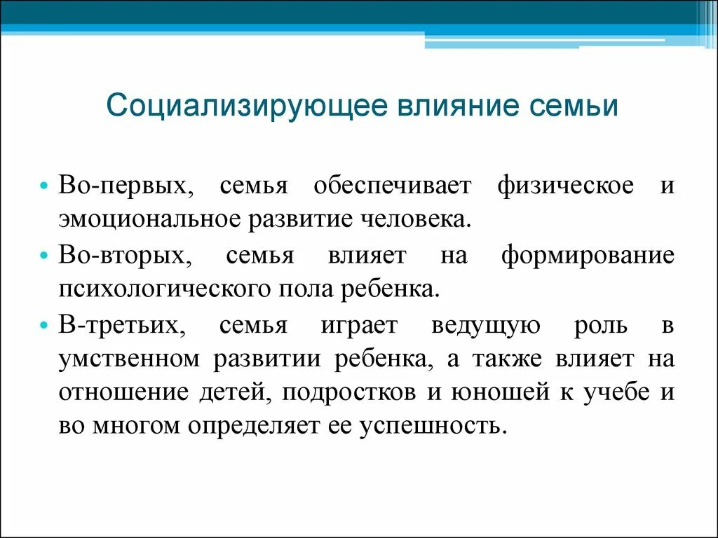 Пример влияния общества на человека. Влияние семьи на социализацию. Влияние семьи на становление личности. Влияние семьи на формирование человека. Влияние семьи на социализацию личности.