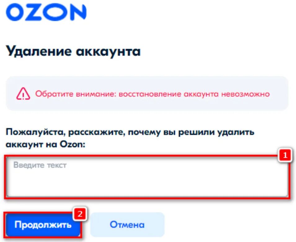 Как удалить заказ в приложении озон