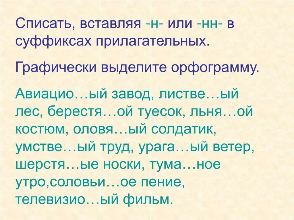 Прилагательные с удвоенной согласной н. Н И НН В прилагательных упражнения. Н И НН В суффиксах прилагательных упражнения. Н И НН В отыменных прилагательных упражнения. Н И НН В прилагательных и причастиях упражнения.