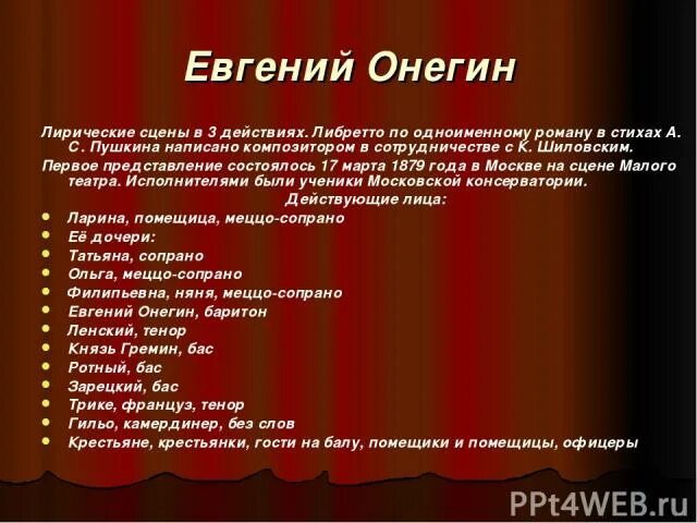 Краткое содержание Онегина. 6 глава онегина краткое содержание