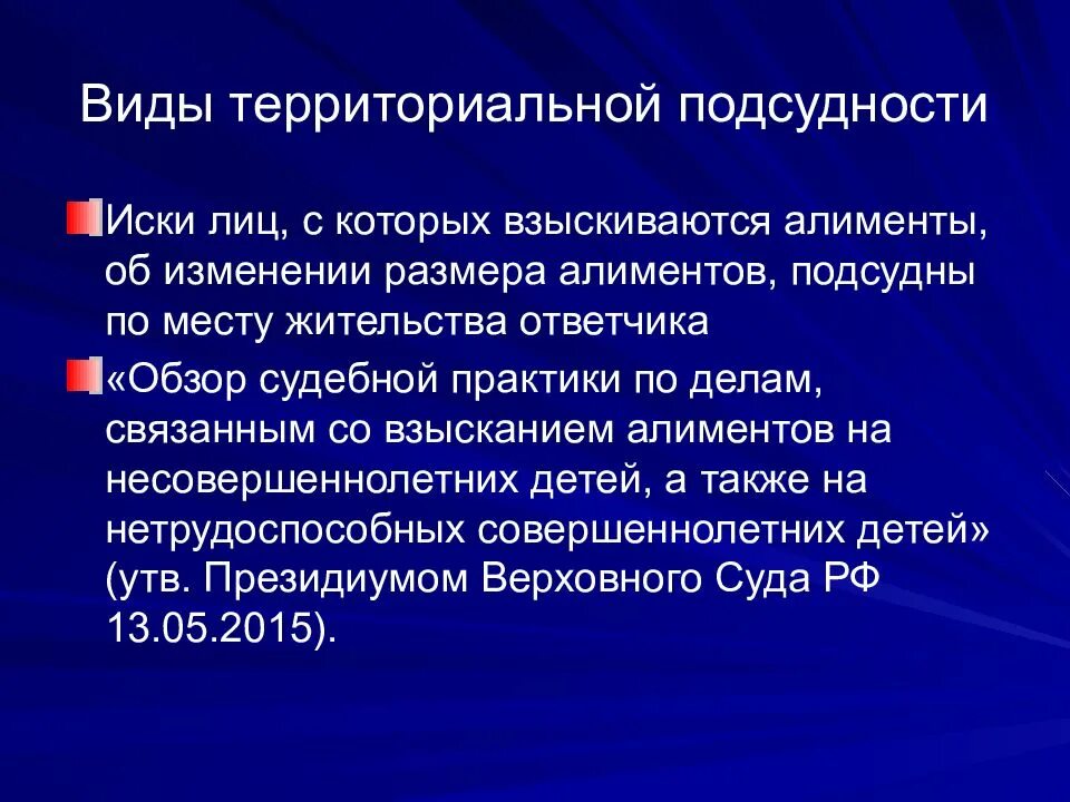 Изменение подведомственности организации. Виды территориальной подсудности. Иски и вид территориальной подсудности. Подведомственность и подсудность. Подведомственность и подсудность дел о взыскании алиментов.