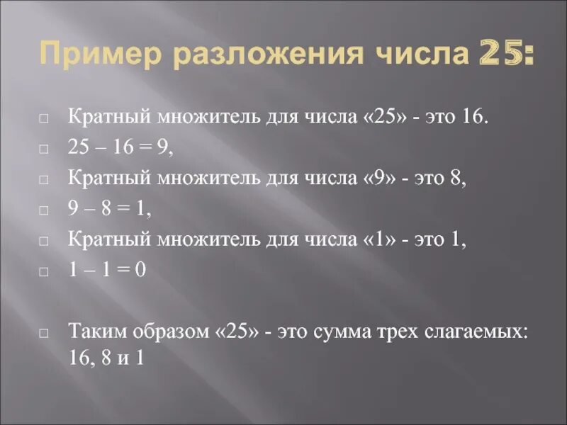 Разложение примеры. Примеры с разложением чисел. Примеры факторизации. Факторизовать число пример. Сумму чисел 25 и 6