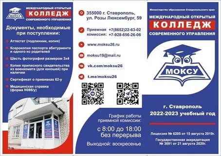 Международный открытый колледж одинцово