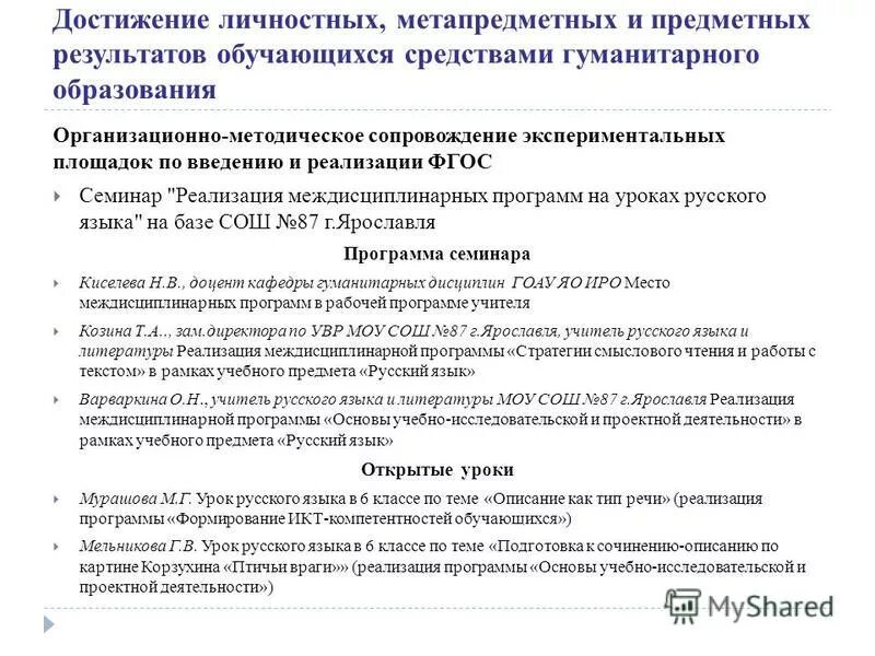 Личностные предметные и метапредметные результаты по фгос. Достижение личностных результатов обучающимися. Учебные задачи, направленные на достижение предметных результатов:. Достижение личностных результатов обучающимися. Признаки учебной деятельности.