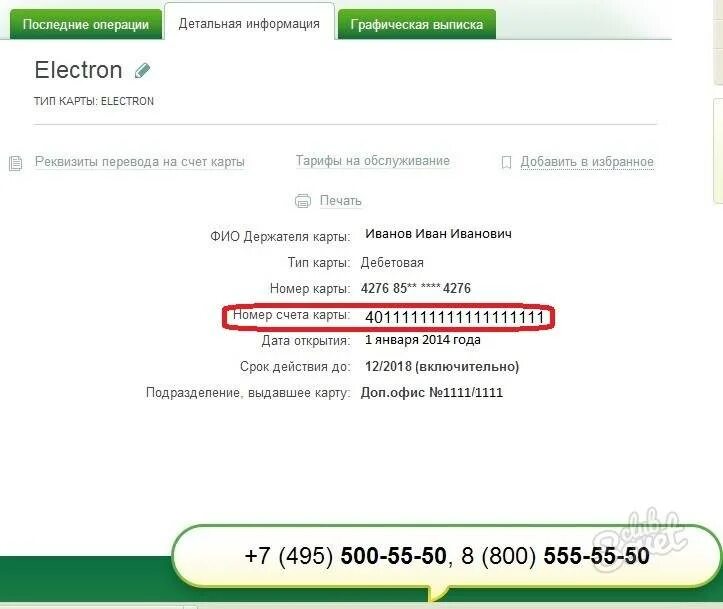 Номер расчетного счета банковской карты образец. Где взять лицевой счет и расчетный счет у карты. Как выглядит номер расчетного счета заявителя. Номер лицевого счета банка Сбербанк.