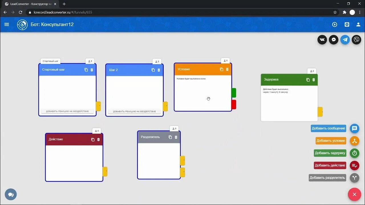 Чат бот конструктор. Конструктор чат ботов. Конструктор чат ботов Flowxo. Конструктор чат-ботов Leadtex иконка. Лидконвертер бот