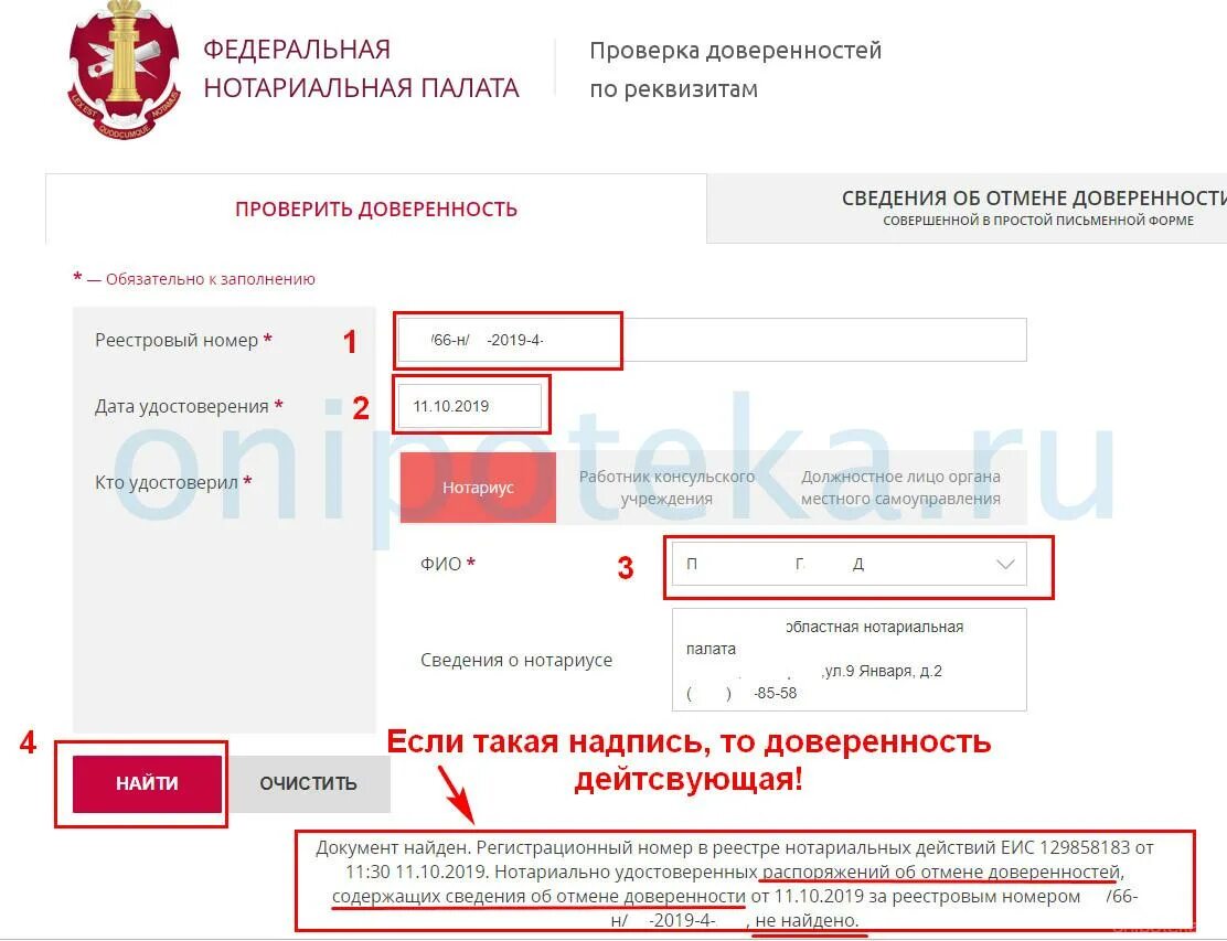 Номер нотариальной доверенности. Проверка доверенности. Проверить доверенность номер. Номер реестра в доверенности.