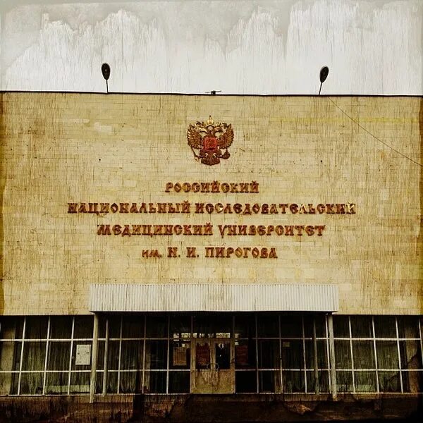 Рниму бывш ргму. Рниму бывш ргму