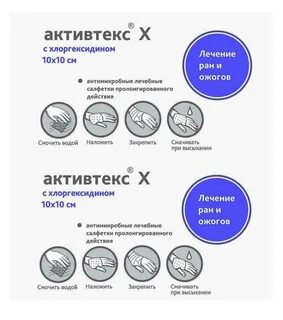 Активтекс