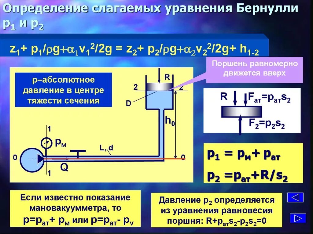 Решение задач на уравнение Бернулли. Слагаемое v2/(2g) в уравнении Бернулли - это. Уравнение Бернулли давление. Уравнение Бернулли определение.