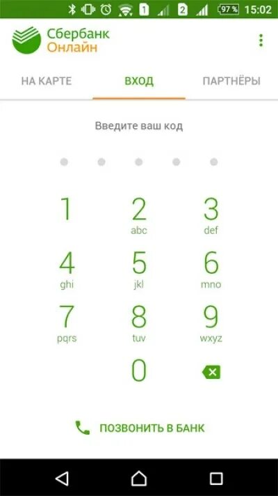 Как войти в мобильное приложение сбербанк. Как войти в мобильное приложение сбербанк. Как войти в мобильное приложение сбербанк. Интерфейс сбербанк онлайн. Как войти в мобильное приложение сбербанк.